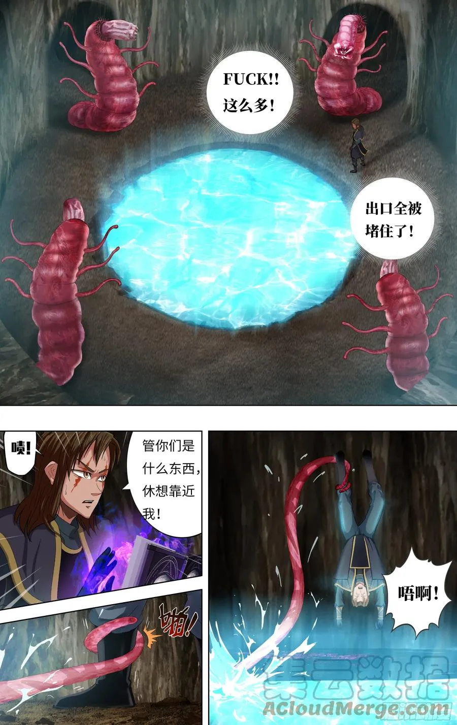 第231话（陷阱） 第7页