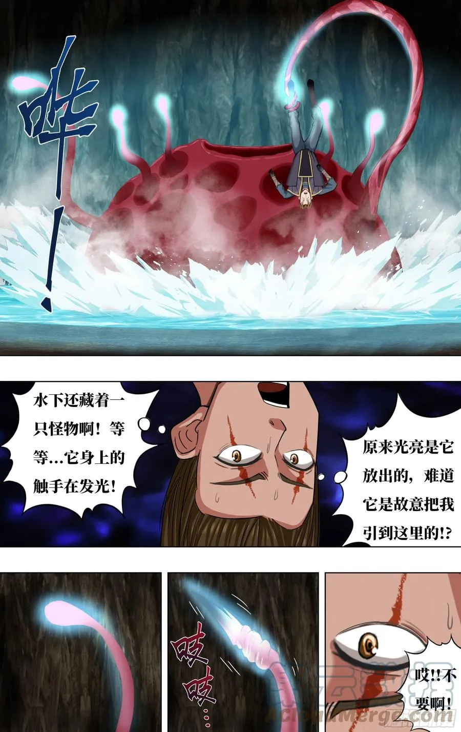 第231话（陷阱） 第8页