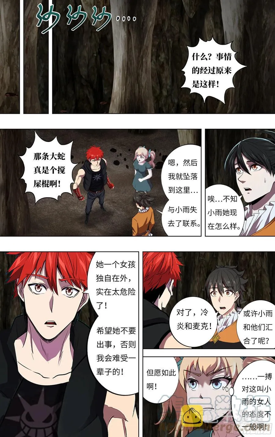 第231话（陷阱） 第10页