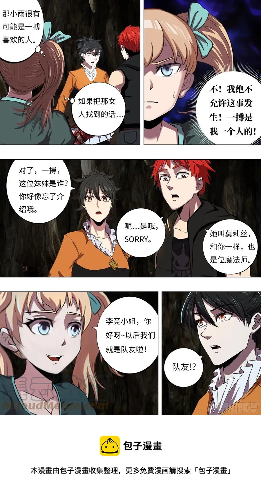 第231话（陷阱） 第11页