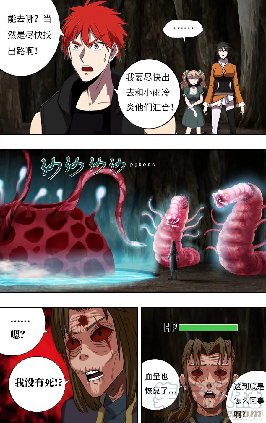 第232话（异变） 第3页