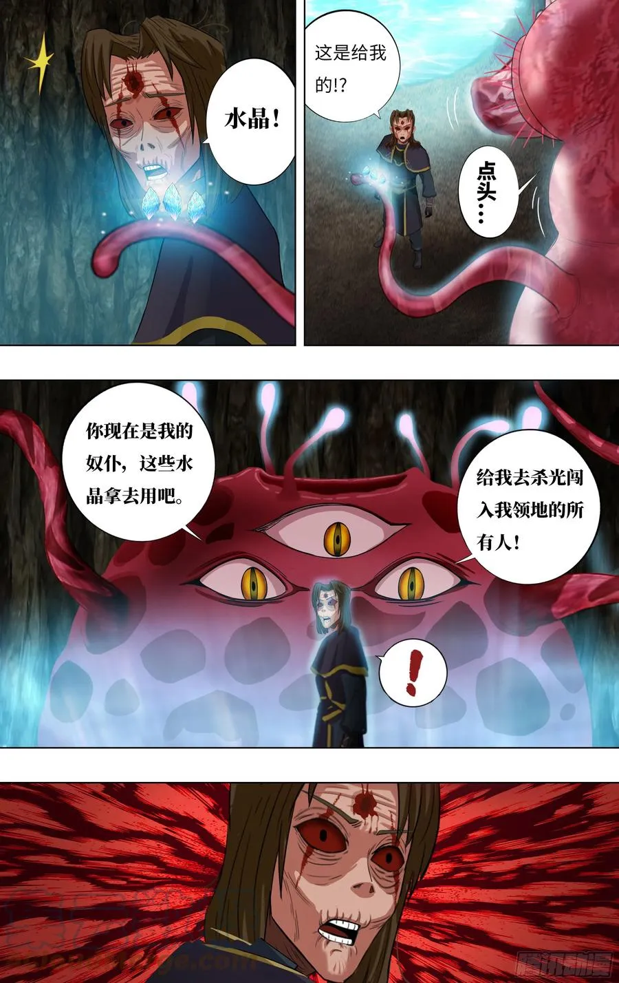第232话（异变） 第4页