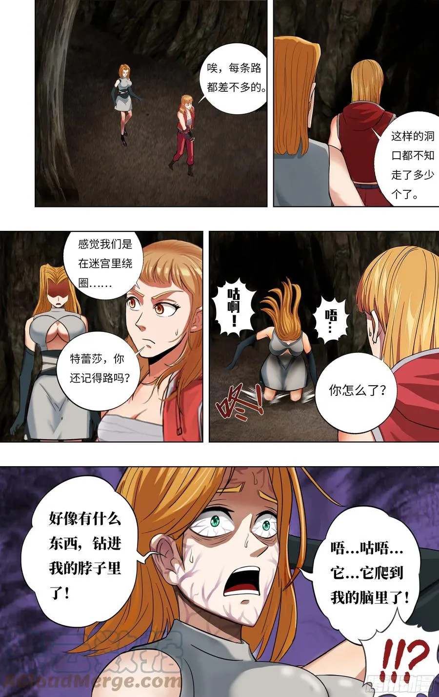 第232话（异变） 第5页