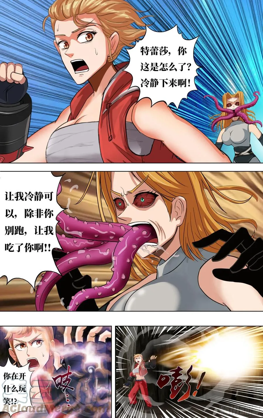 第232话（异变） 第8页