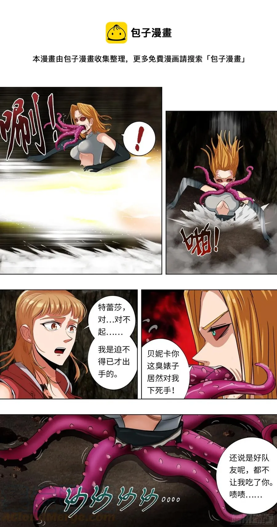 第232话（异变） 第9页