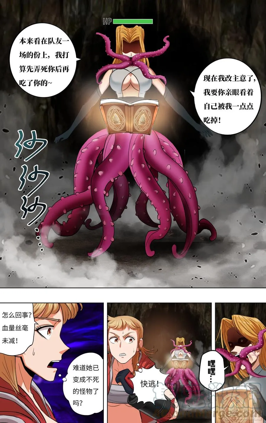 第232话（异变） 第10页
