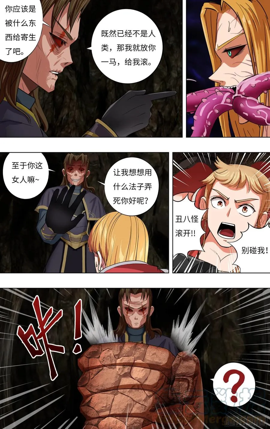 第233话（后悔） 第2页