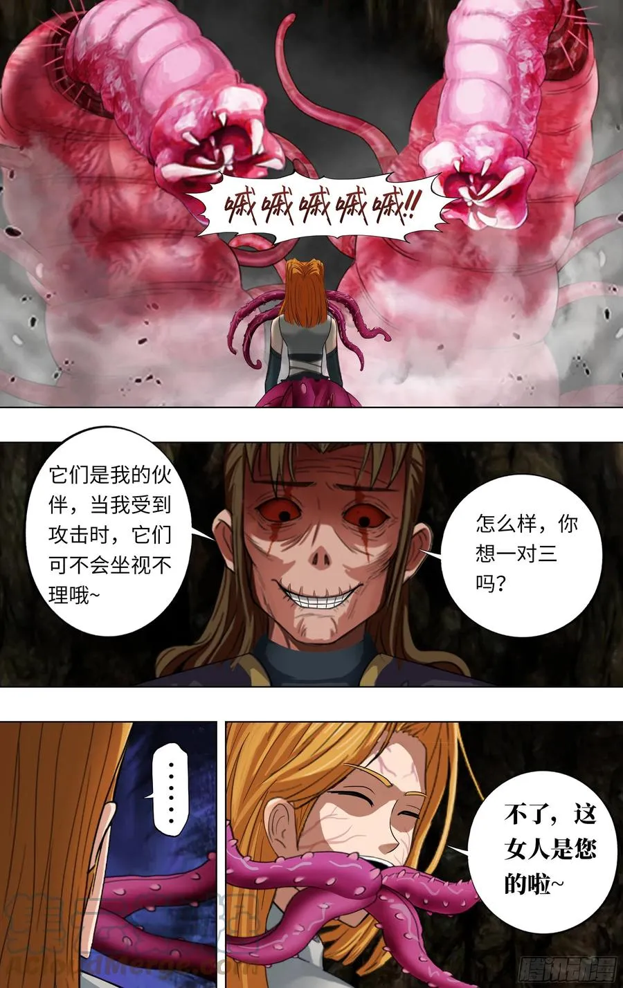 第233话（后悔） 第5页