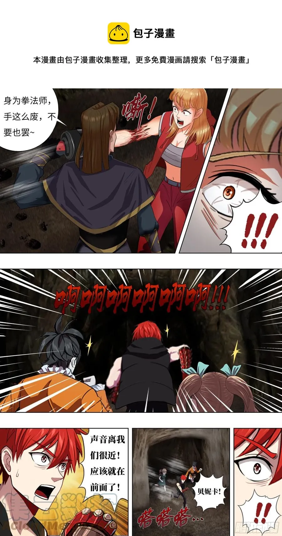 第233话（后悔） 第7页