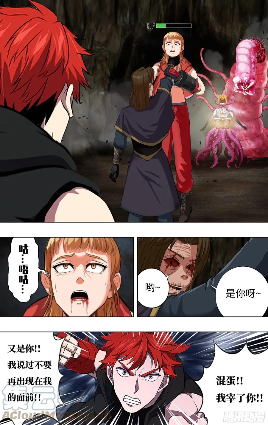 第233话（后悔） 第8页