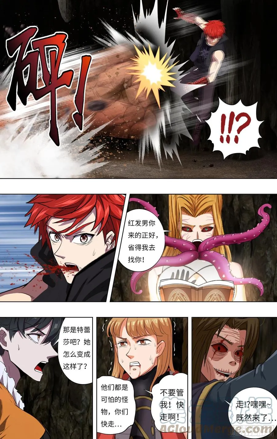 第233话（后悔） 第9页