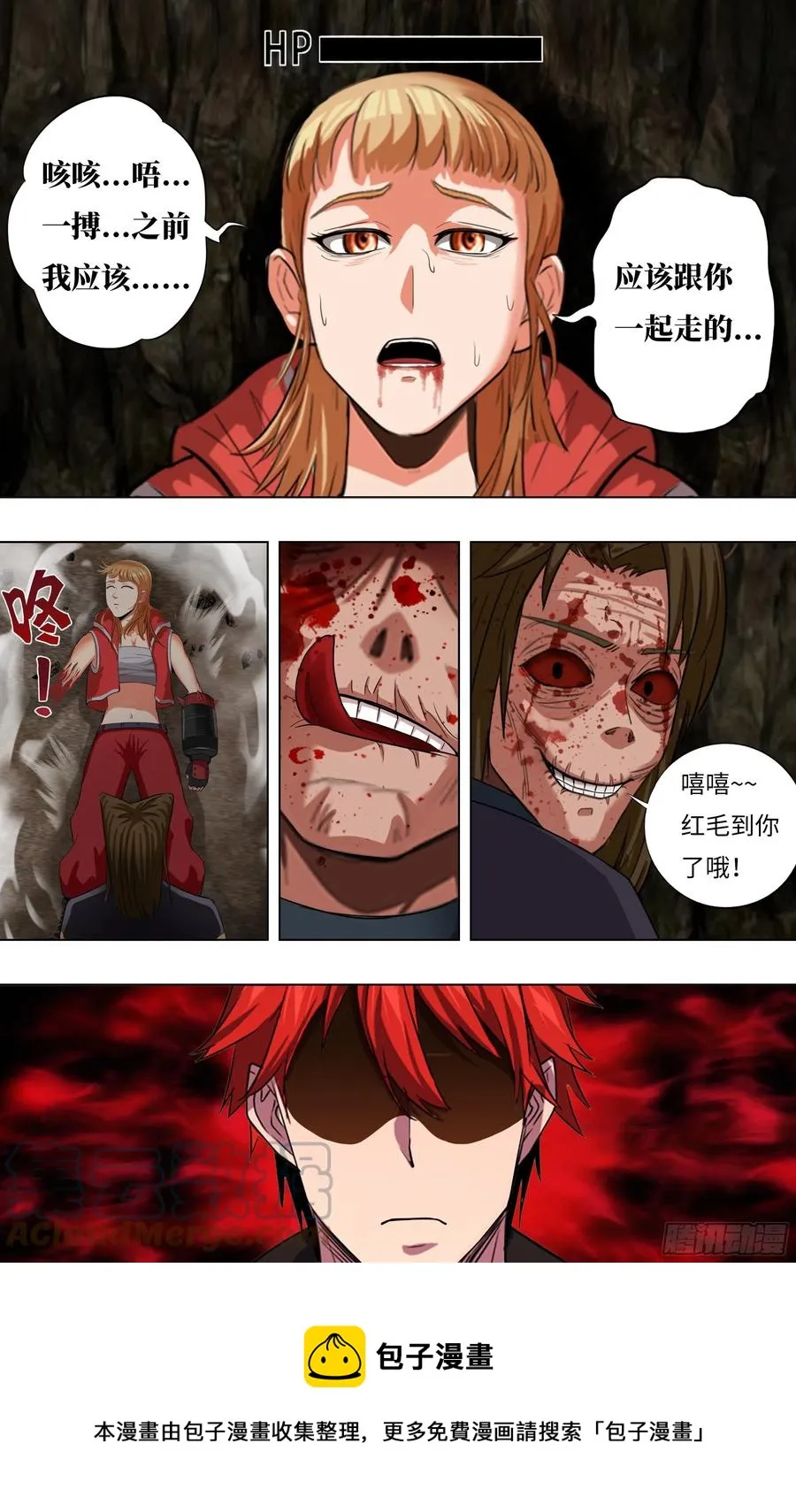 第233话（后悔） 第11页