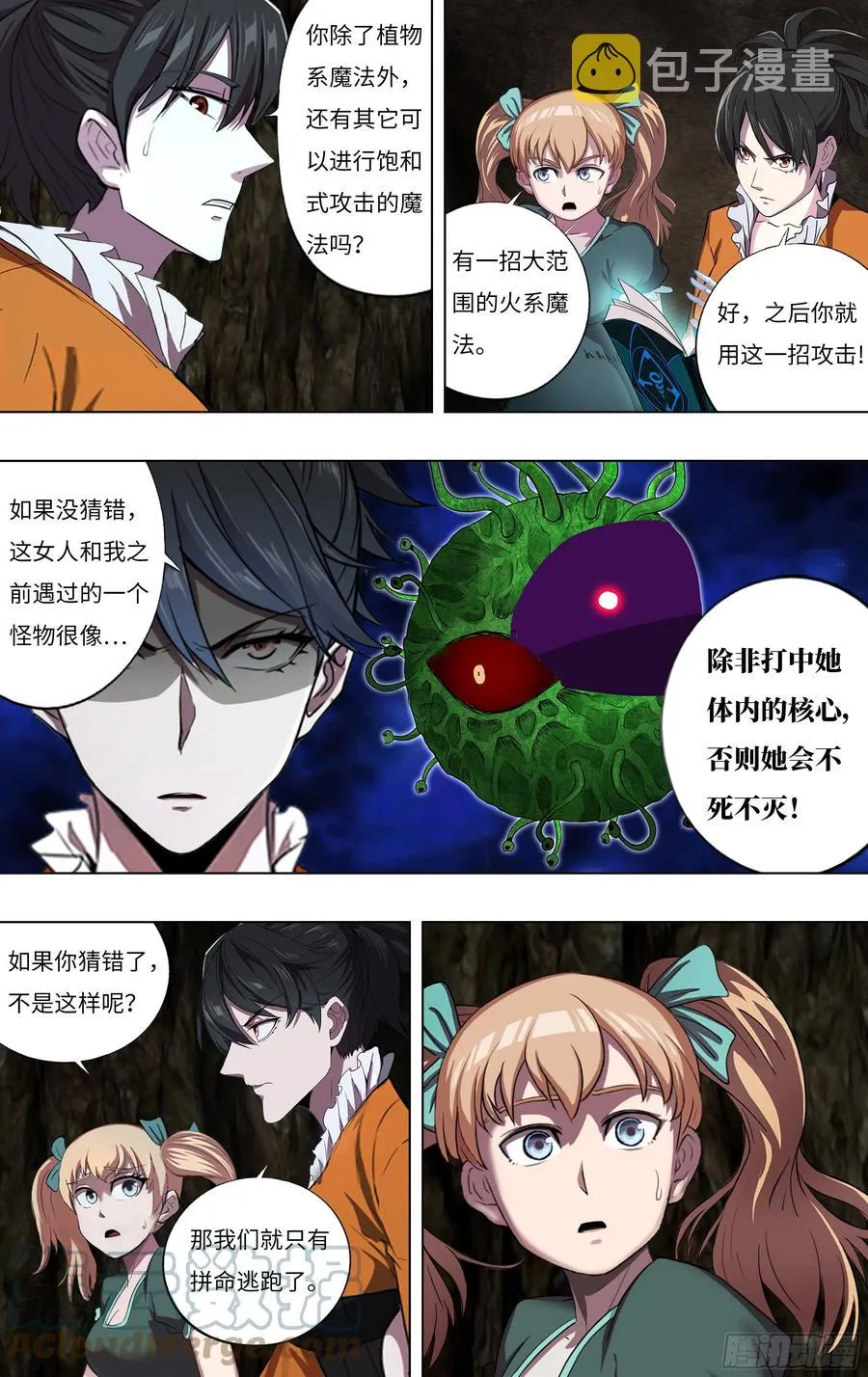 第235话（弱点） 第2页