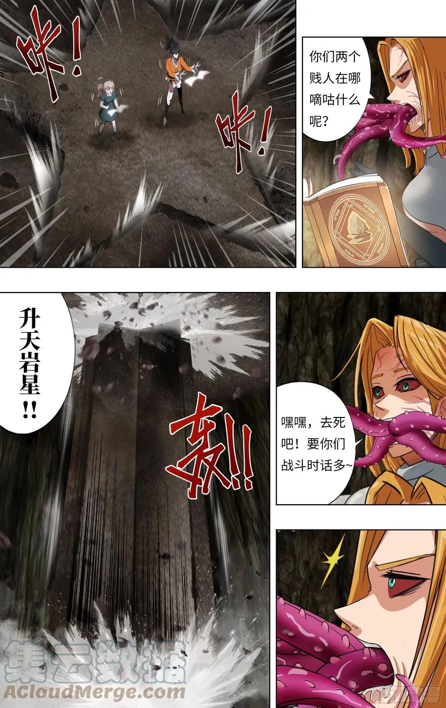 第235话（弱点） 第3页