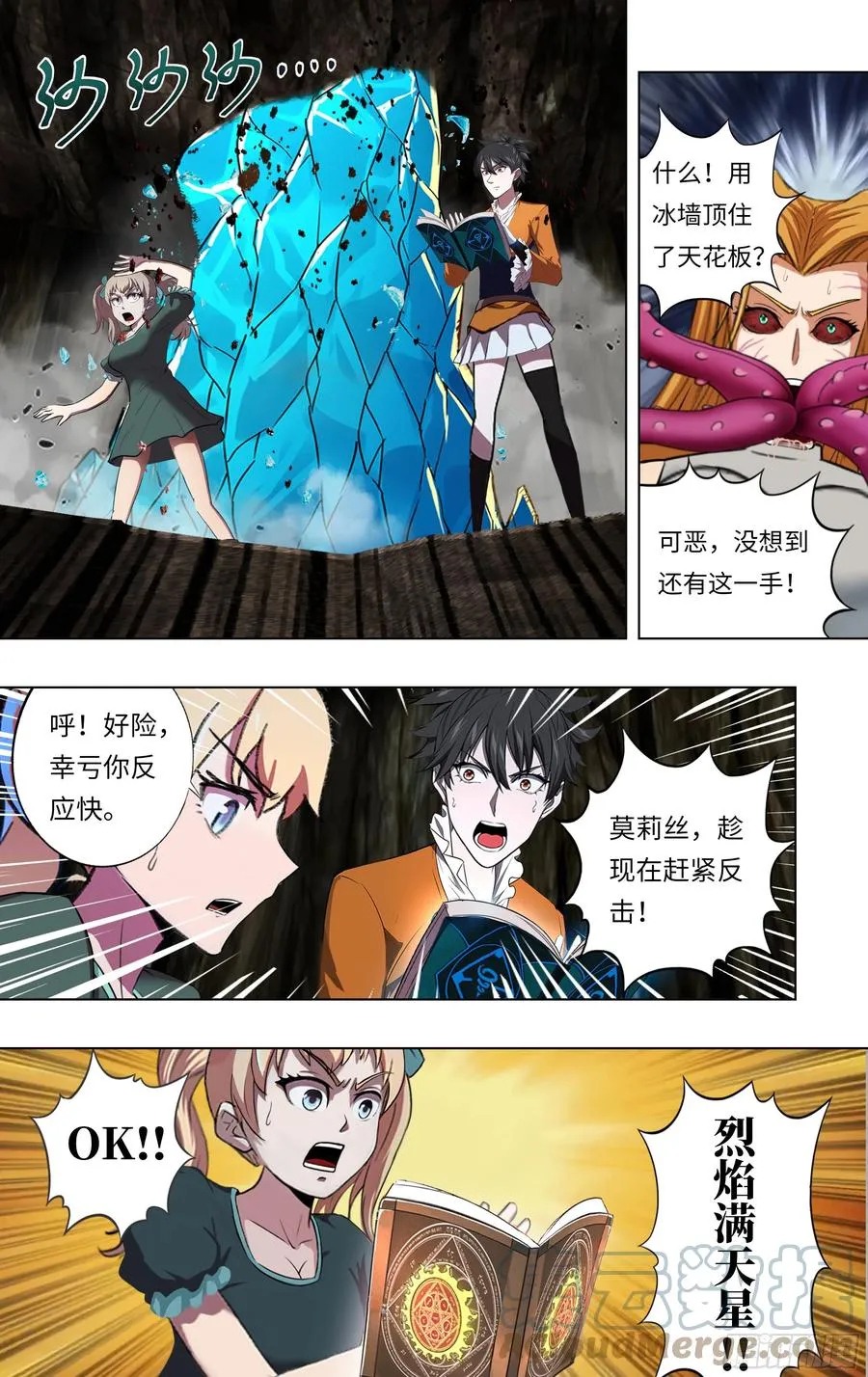 第235话（弱点） 第4页
