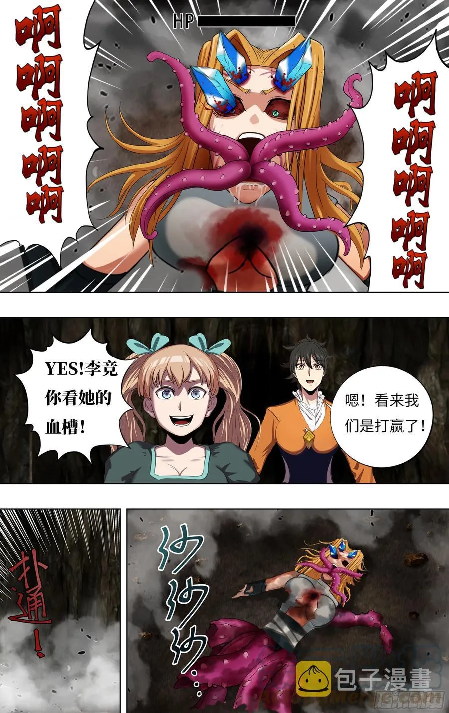 第235话（弱点） 第8页