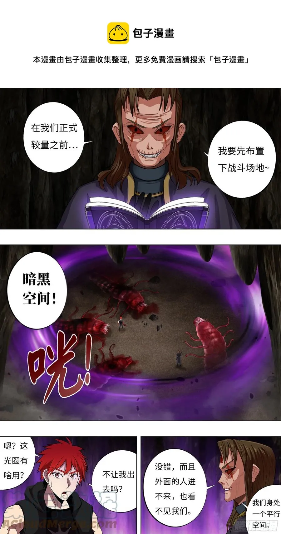 第236话（速度最大化） 第1页