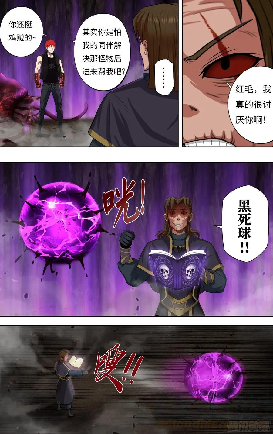 第236话（速度最大化） 第2页