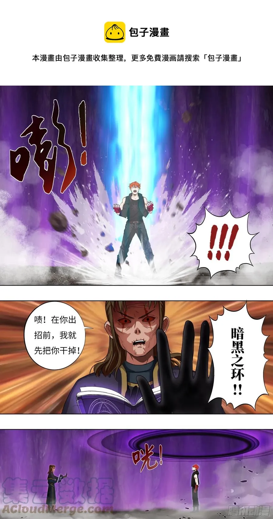 第236话（速度最大化） 第9页