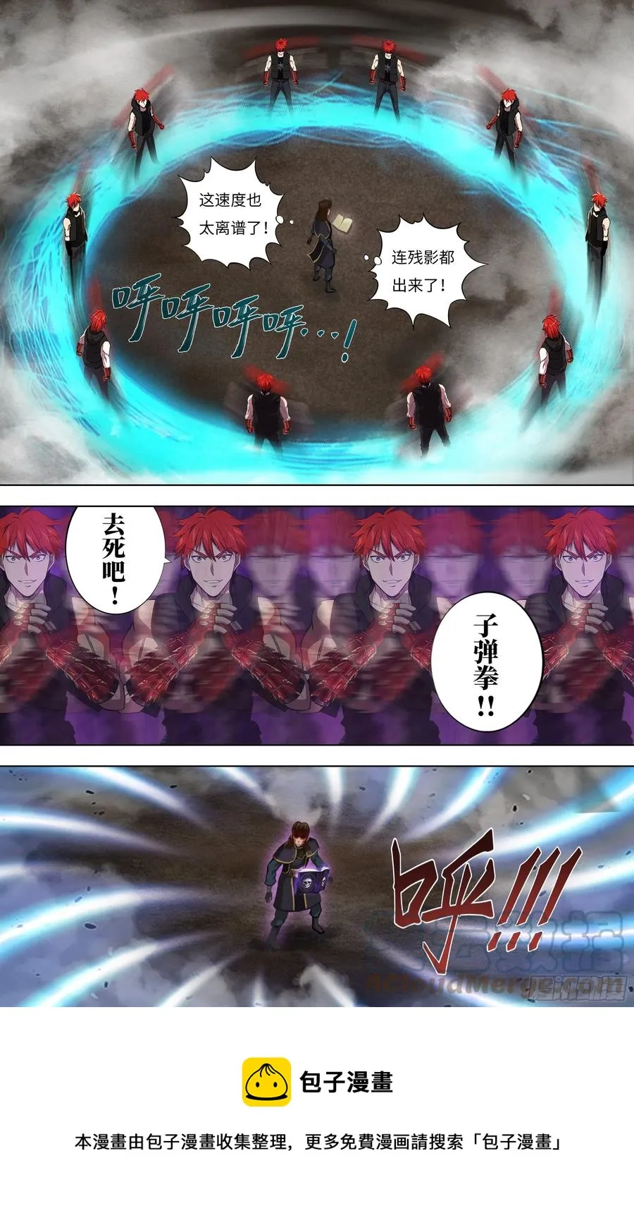 第236话（速度最大化） 第11页