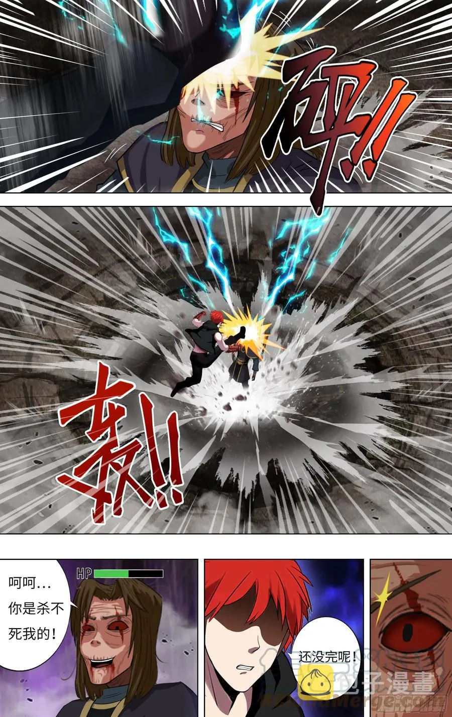 第237话（小试牛刀） 第8页