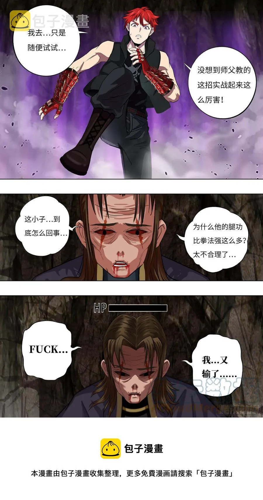 第237话（小试牛刀） 第11页