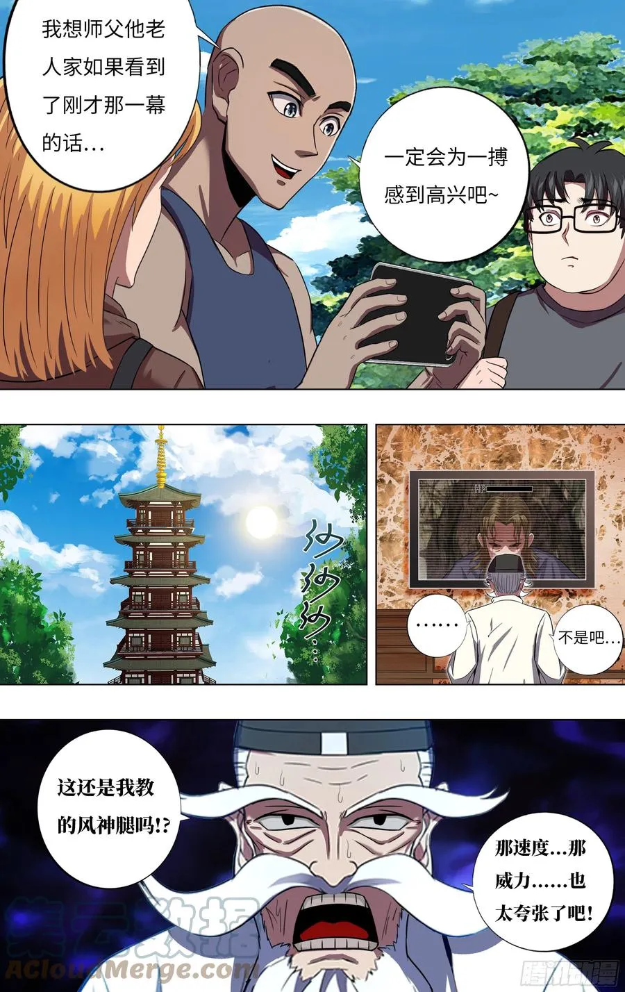 第238话（18颗） 第2页