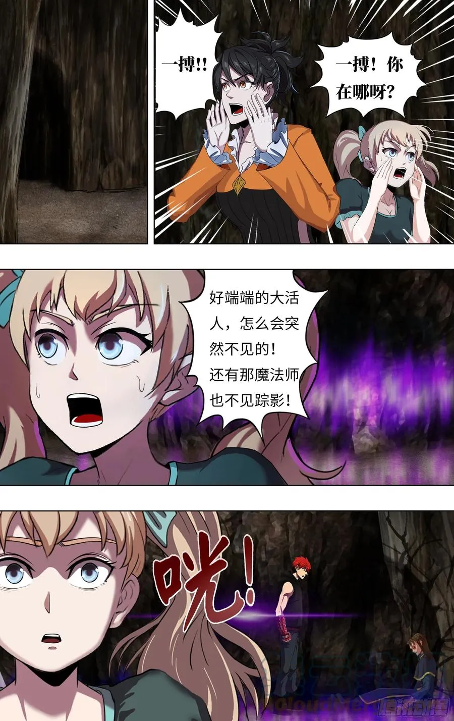 第238话（18颗） 第3页