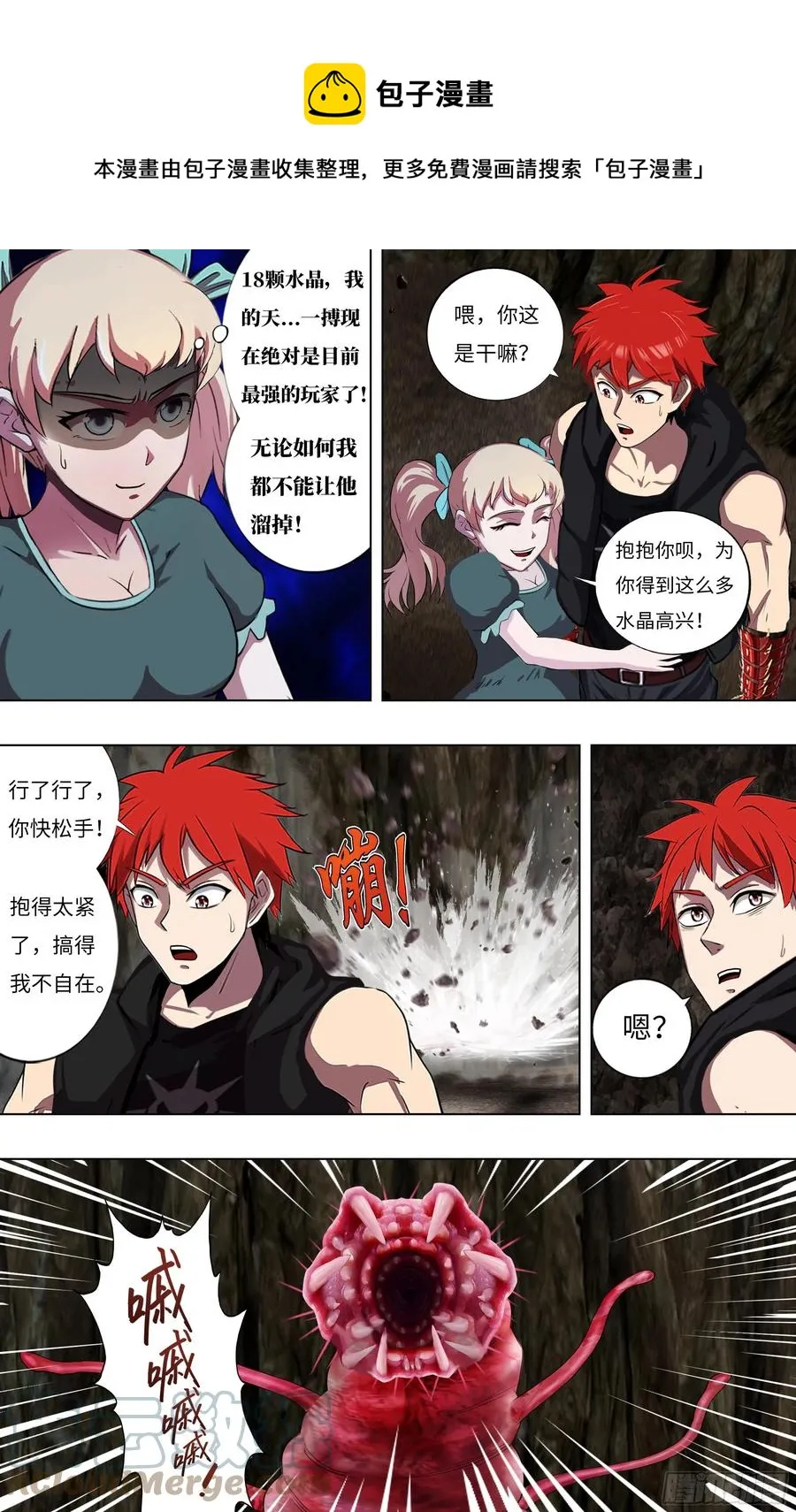 第238话（18颗） 第6页