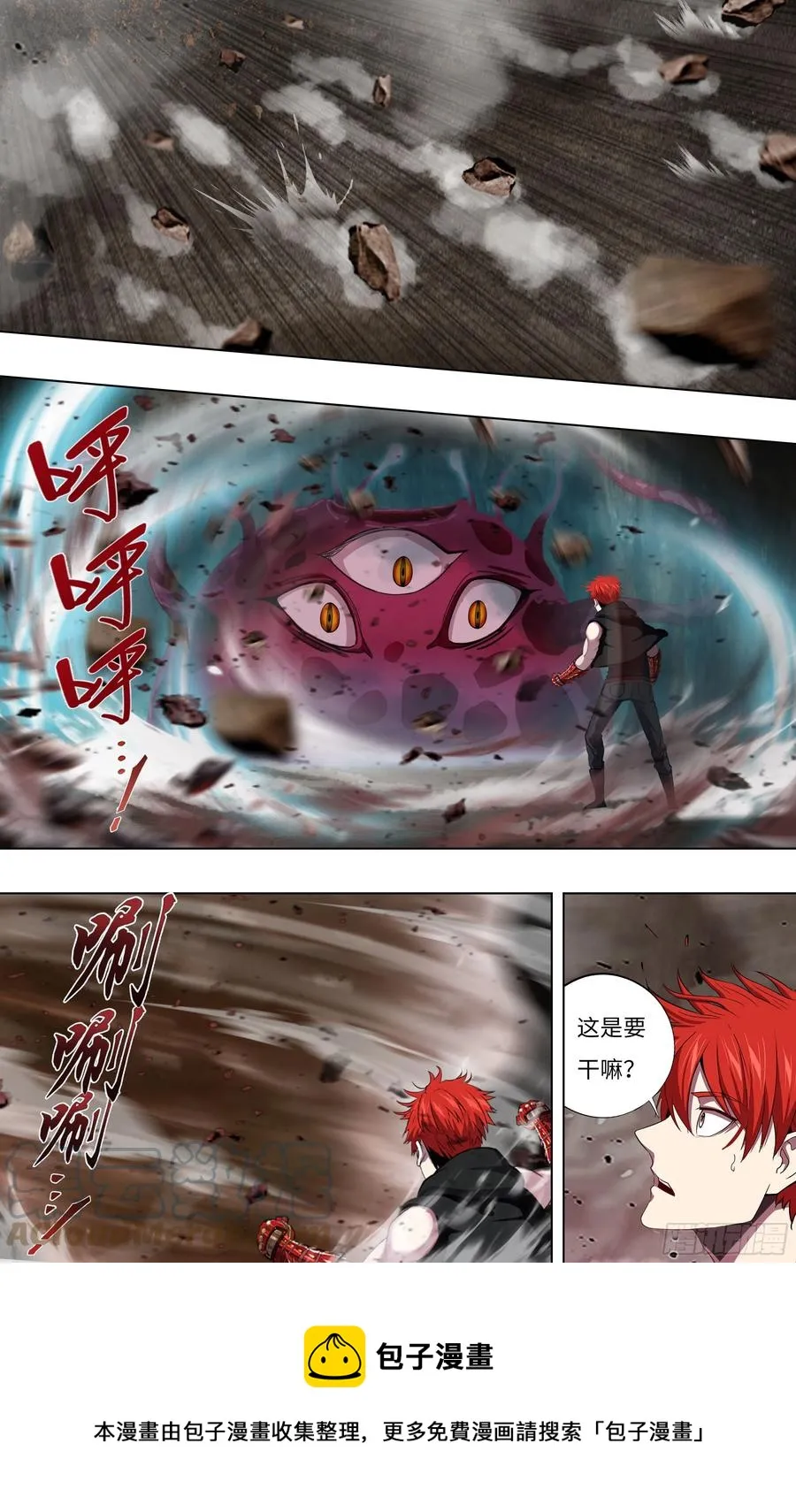 第238话（18颗） 第11页