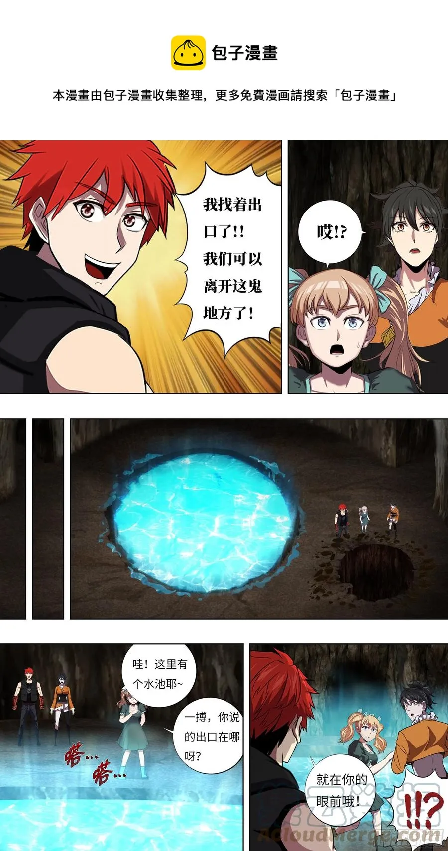 第239话（发现出口） 第5页