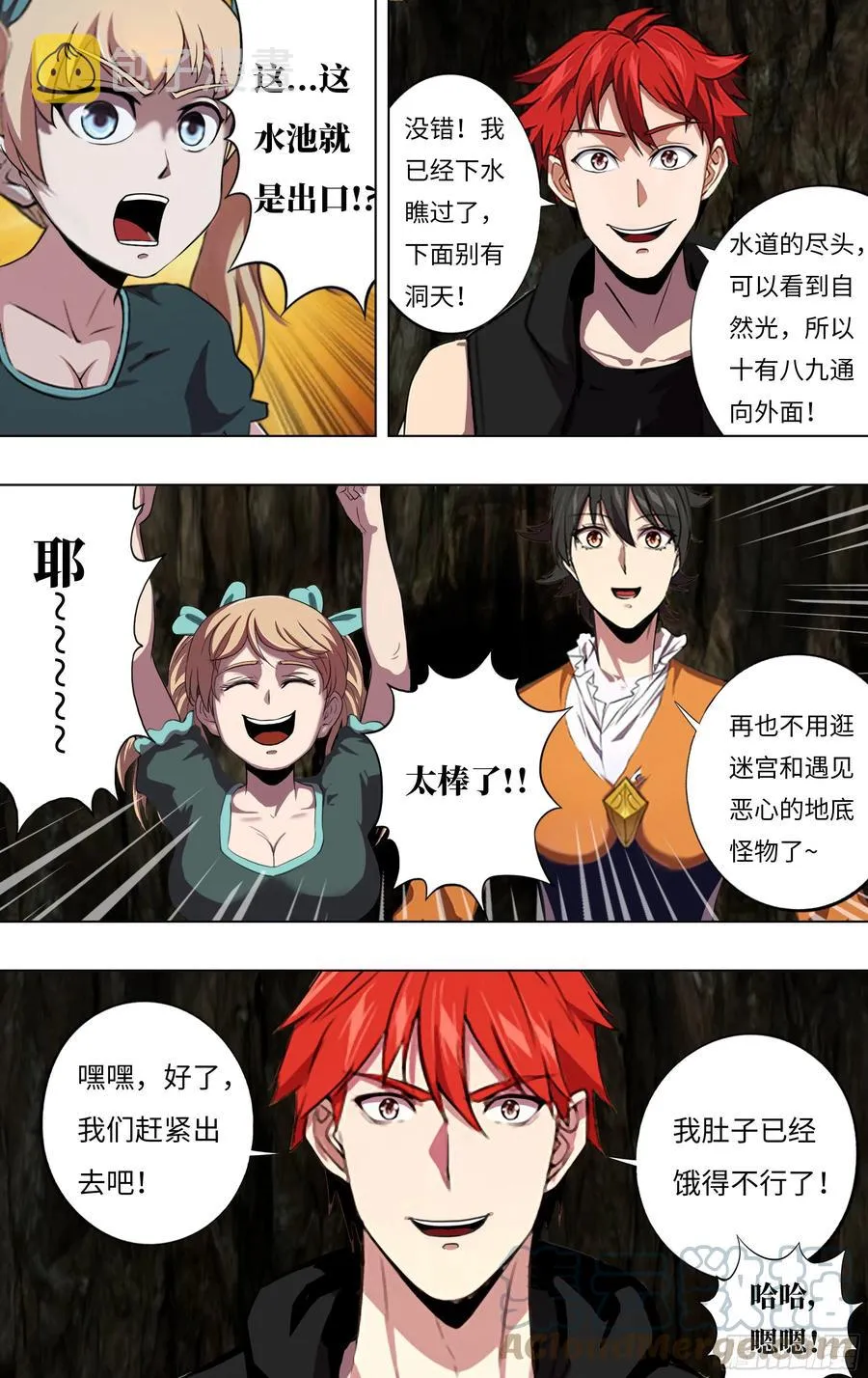 第239话（发现出口） 第6页