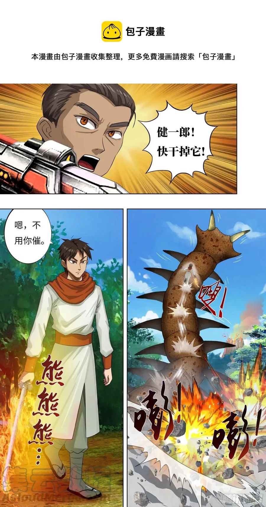 第240话（交换情报） 第1页