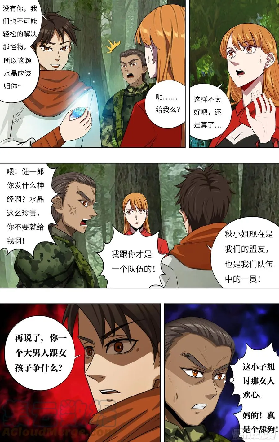 第240话（交换情报） 第5页