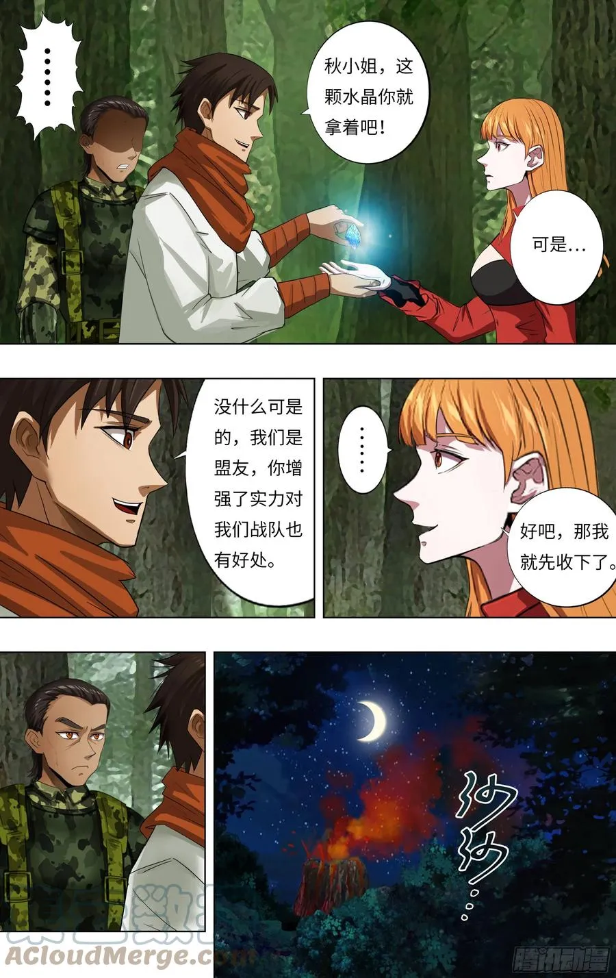 第240话（交换情报） 第6页