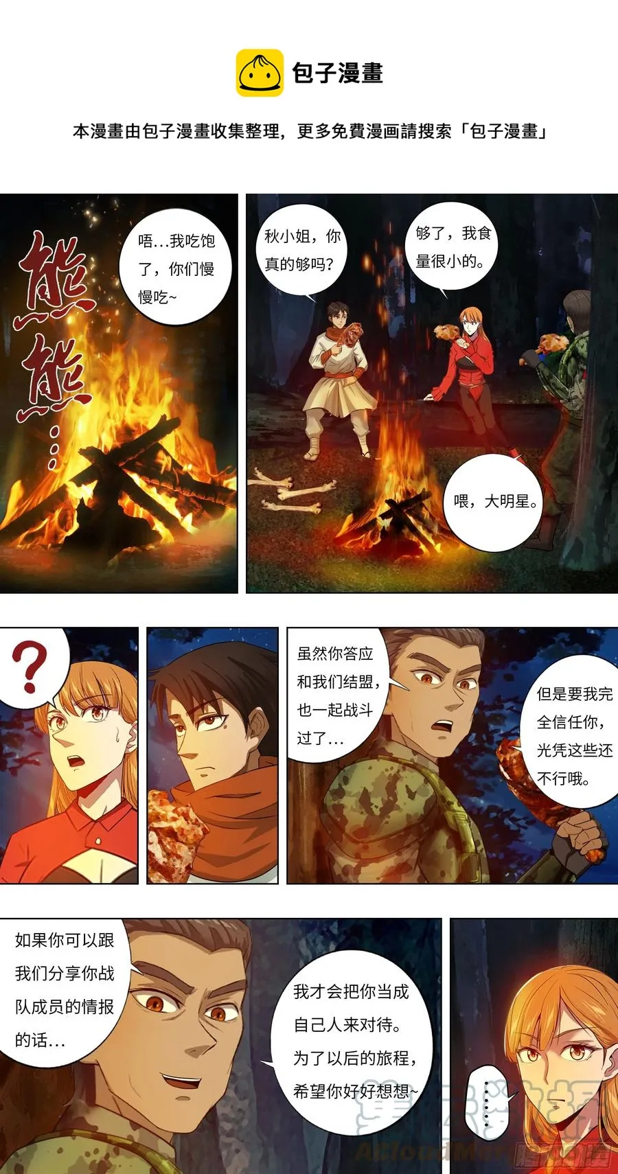 第240话（交换情报） 第7页