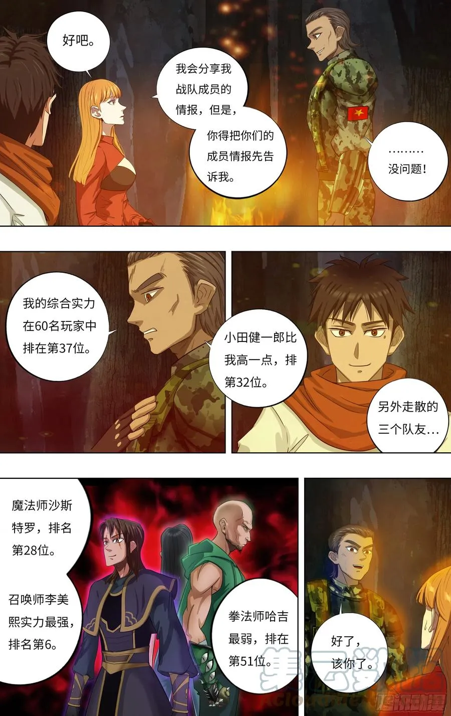 第240话（交换情报） 第8页