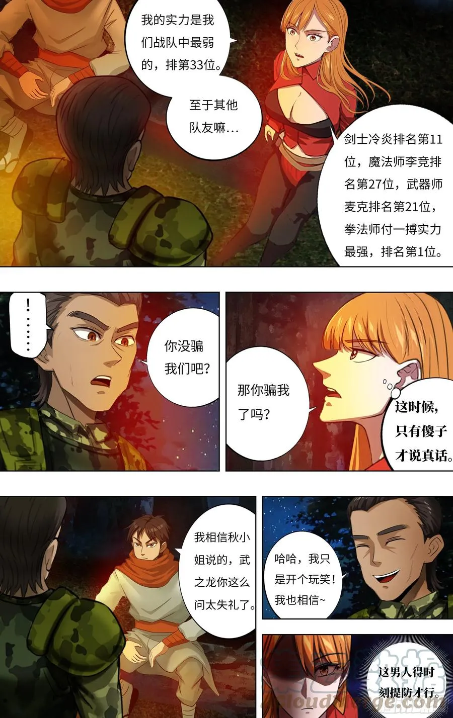 第240话（交换情报） 第9页