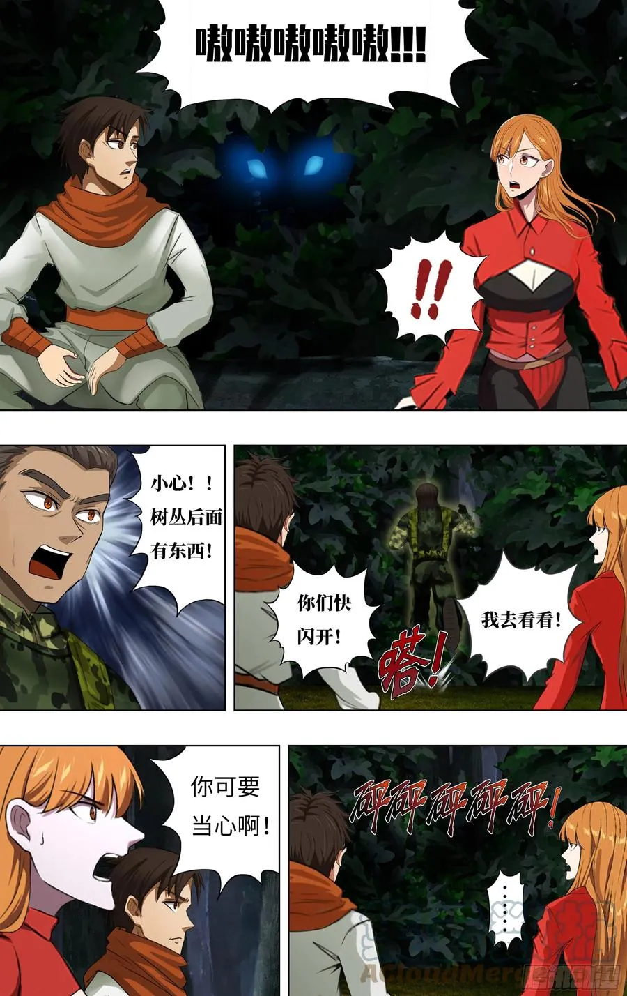 第240话（交换情报） 第10页