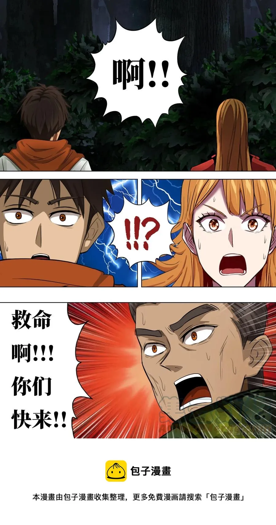第240话（交换情报） 第11页