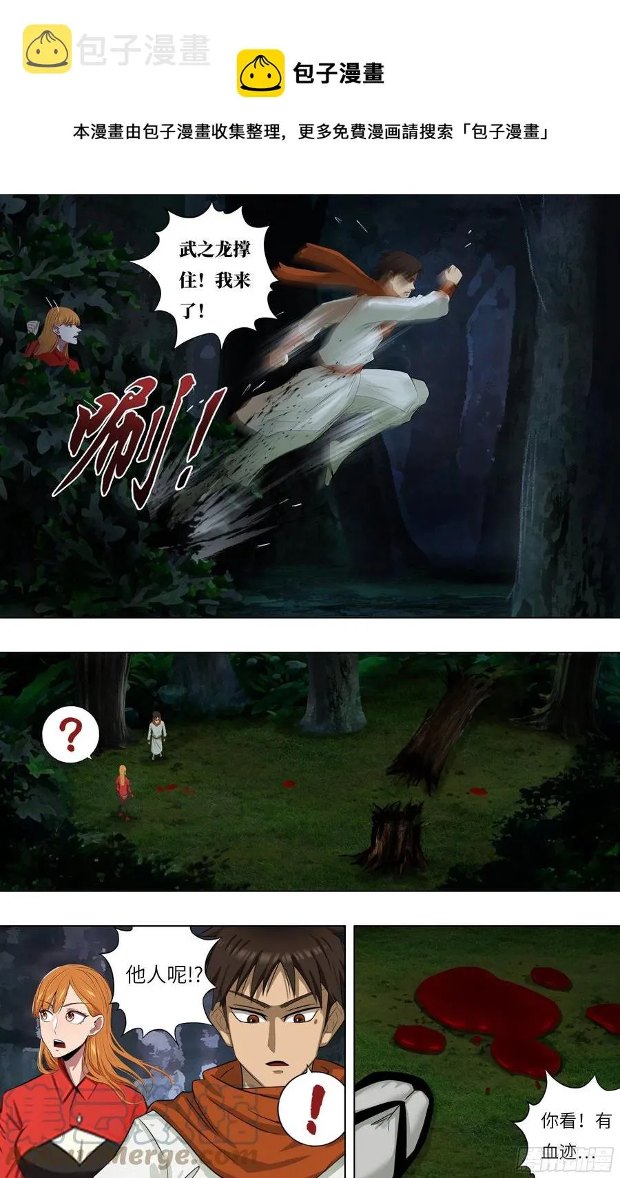 第241话（武之龙的诡计） 第1页