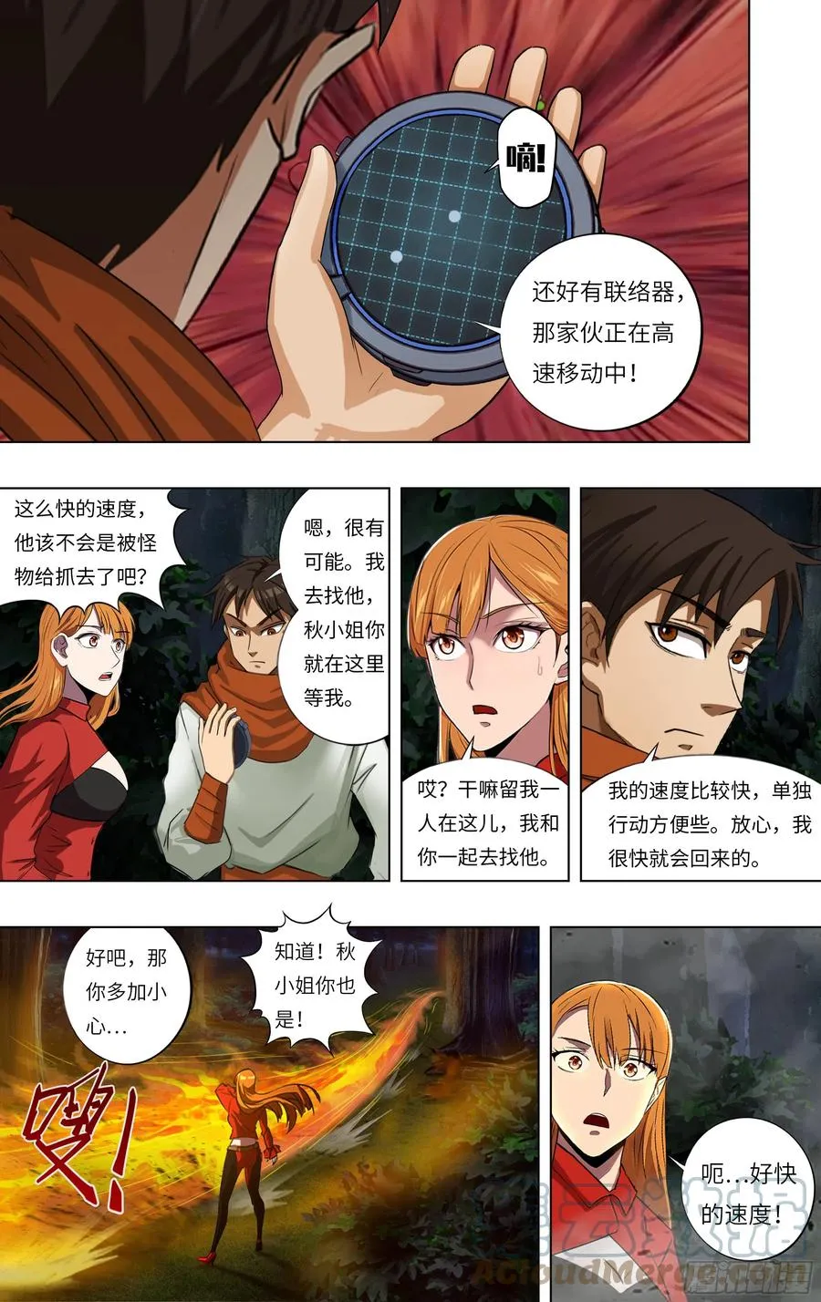 第241话（武之龙的诡计） 第2页
