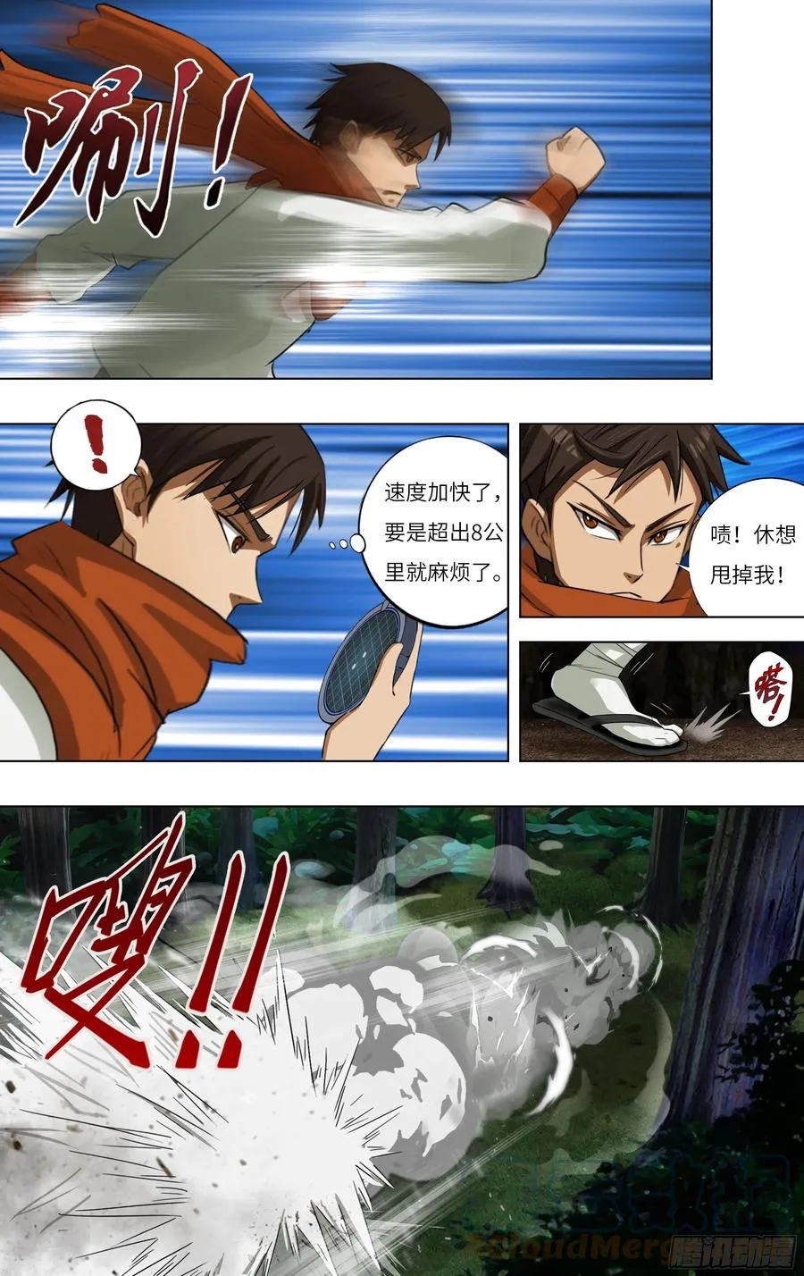 第241话（武之龙的诡计） 第3页