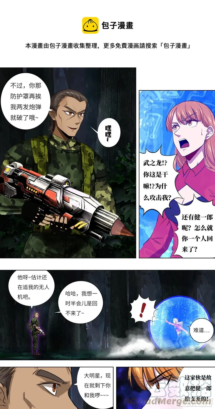 第241话（武之龙的诡计） 第6页