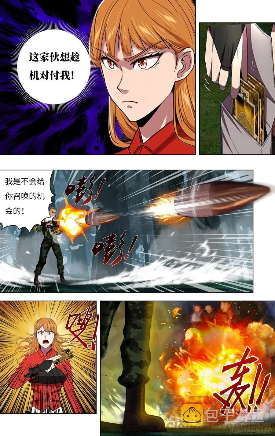 第241话（武之龙的诡计） 第7页