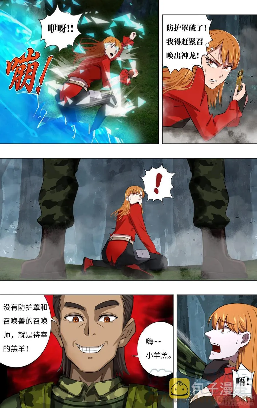 第241话（武之龙的诡计） 第8页