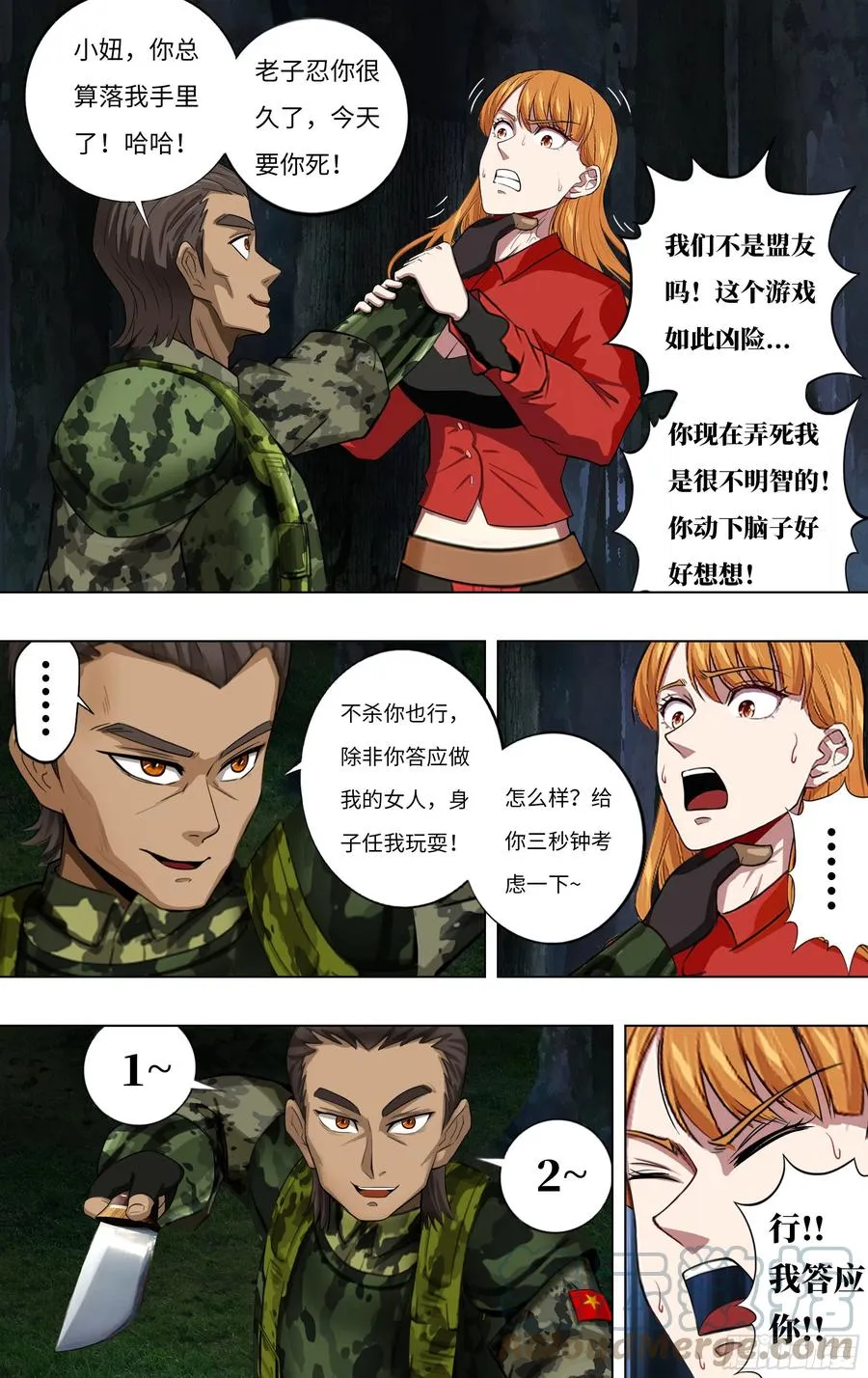 第241话（武之龙的诡计） 第9页