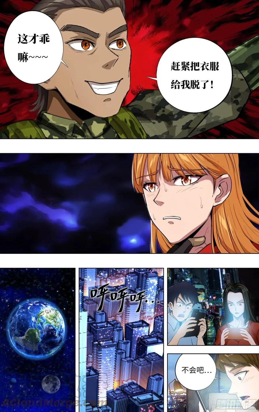 第241话（武之龙的诡计） 第10页