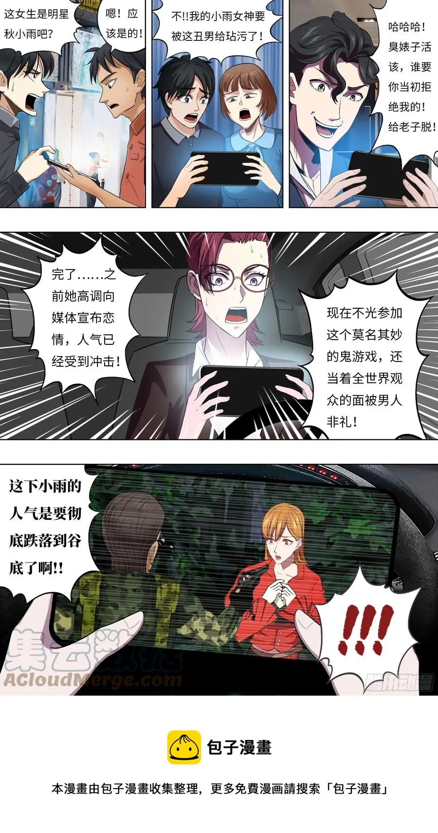 第241话（武之龙的诡计） 第11页