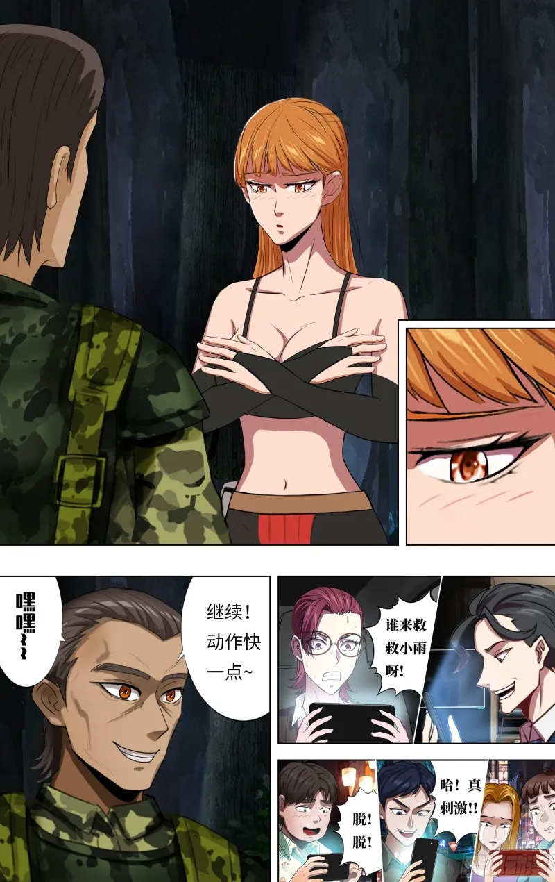 第242话（一招制敌） 第2页